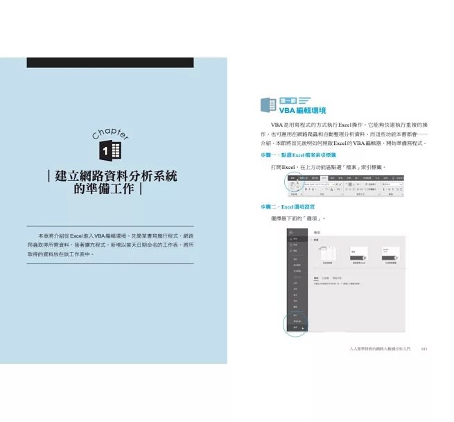 人人都學得會的網路大數據分析入門:一步步教!超詳細!專為非專業人士所寫的機器學習指引-preview-3