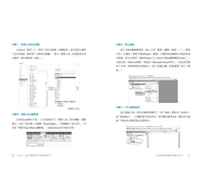 人人都學得會的網路大數據分析入門:一步步教!超詳細!專為非專業人士所寫的機器學習指引-preview-4