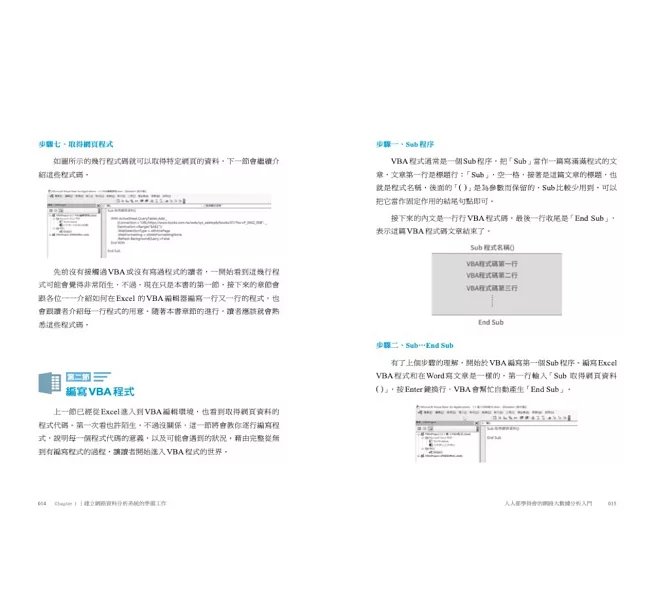 人人都學得會的網路大數據分析入門:一步步教!超詳細!專為非專業人士所寫的機器學習指引-preview-5
