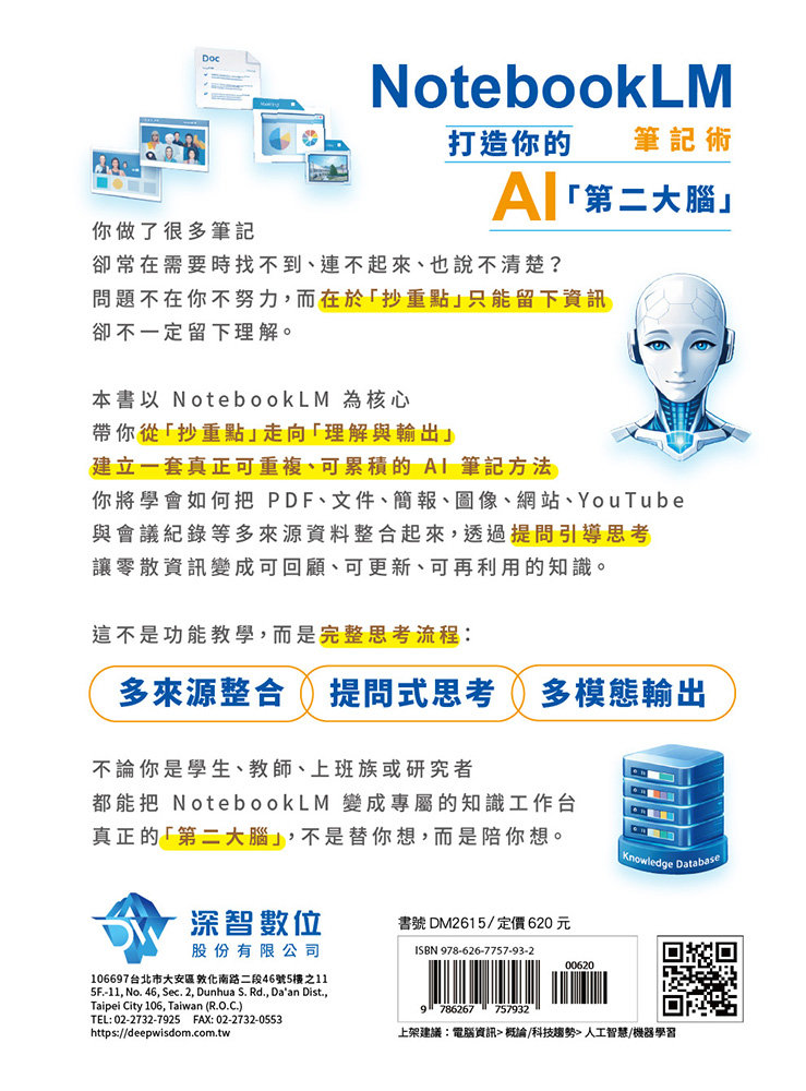 NotebookLM 筆記術: 打造你的 AI「第二大腦」-preview-8