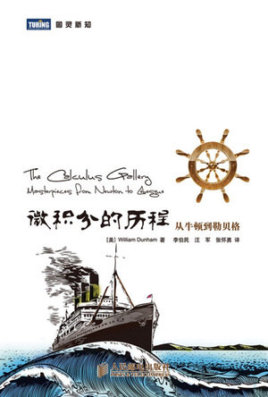 微積分的歷程：從牛頓到勒貝格-preview-1