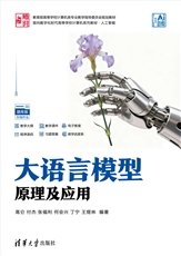 DeepSeek生成式人工智能邊做邊學——原理、配置、提示詞和案例實操（微課視頻·人工智能通識課版）-preview-4