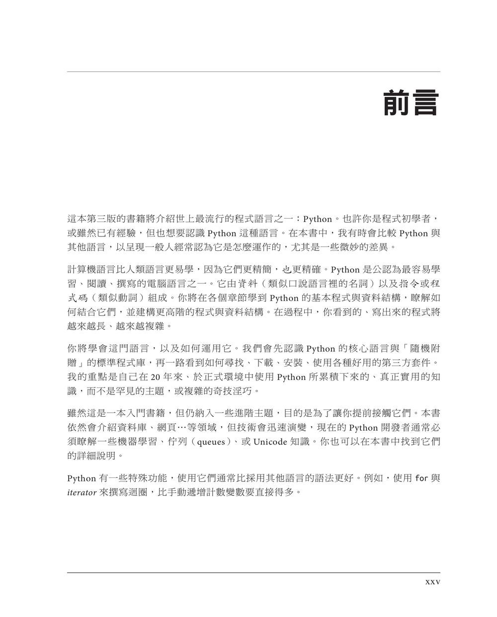 精通 Python｜運用簡單的套件進行現代運算 第三版 (Introducing Python: Modern Computing in Simple Packages, 3/e)-preview-1