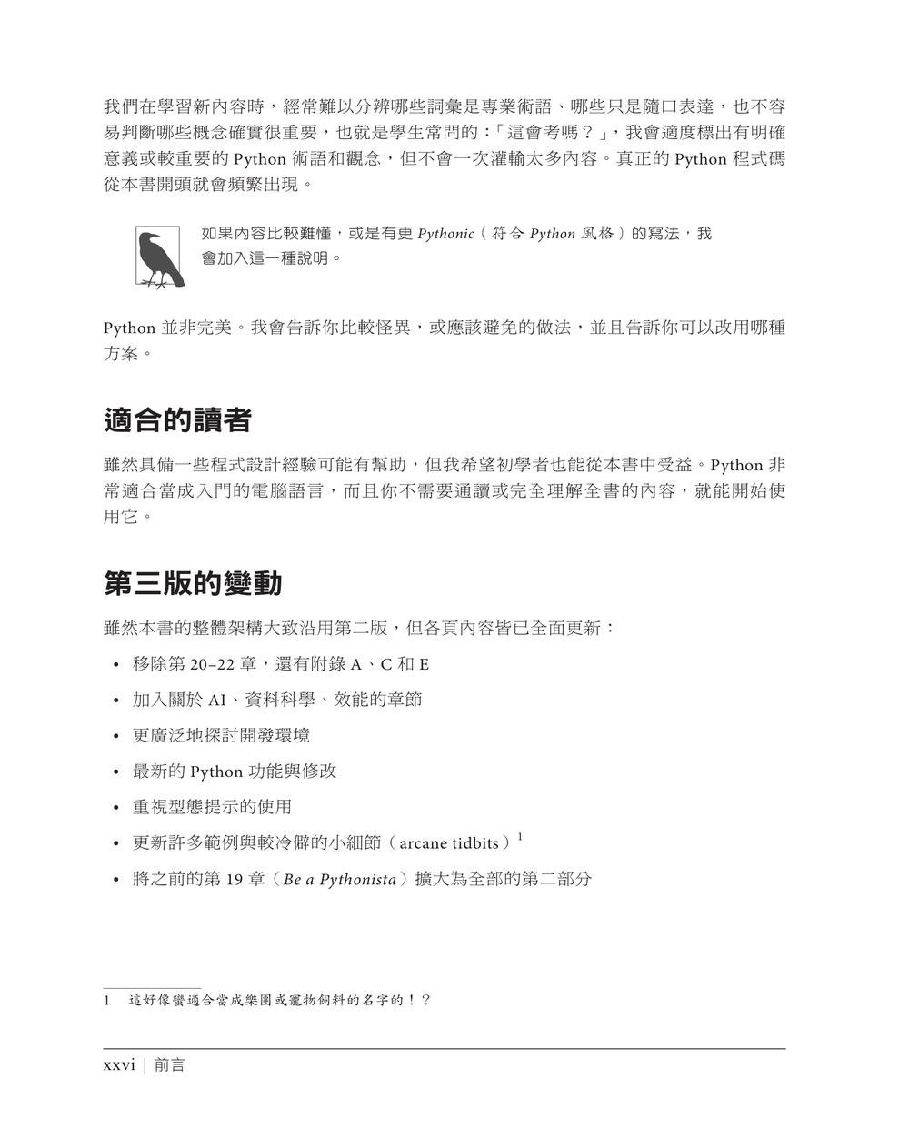 精通 Python｜運用簡單的套件進行現代運算 第三版 (Introducing Python: Modern Computing in Simple Packages, 3/e)-preview-2