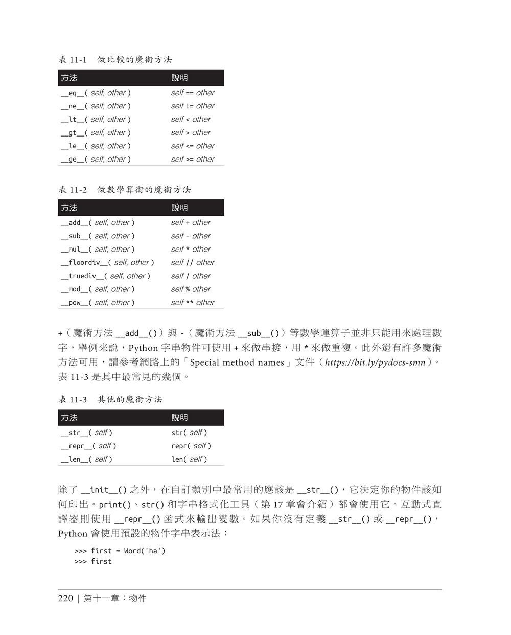 精通 Python｜運用簡單的套件進行現代運算 第三版 (Introducing Python: Modern Computing in Simple Packages, 3/e)-preview-6