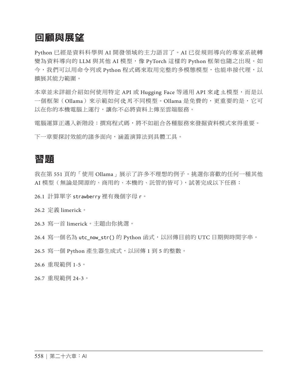 精通 Python｜運用簡單的套件進行現代運算 第三版 (Introducing Python: Modern Computing in Simple Packages, 3/e)-preview-8