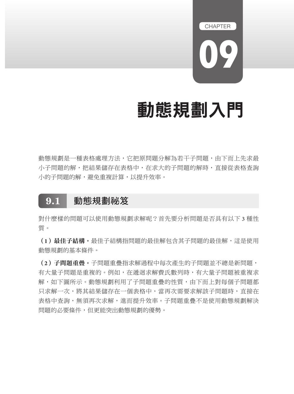 演算法訓練營｜入門篇-preview-6