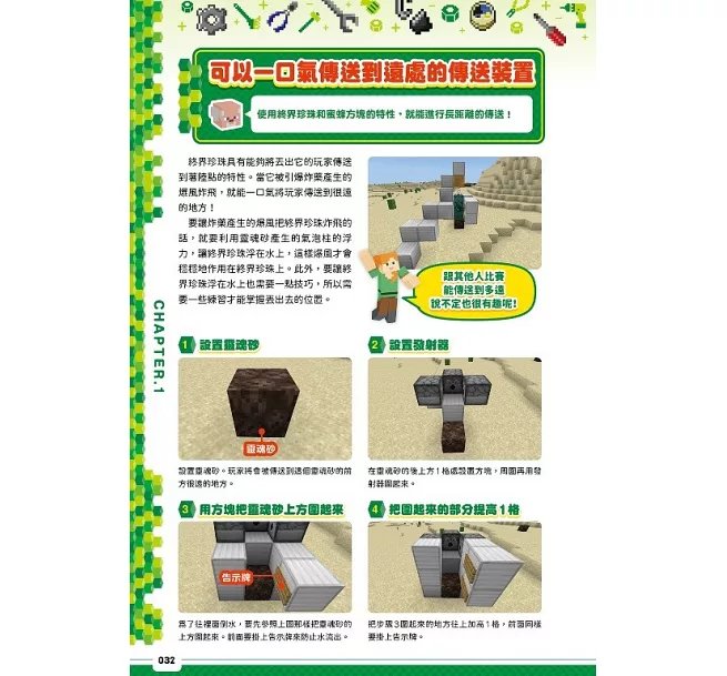 我的MINECRAFT世界大進化:用紅石、指令、可動裝置、程式創造嶄新的遊戲!-preview-2