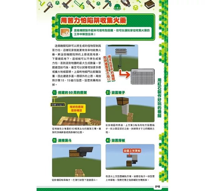我的MINECRAFT世界大進化:用紅石、指令、可動裝置、程式創造嶄新的遊戲!-preview-3