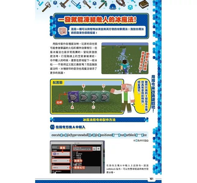 我的MINECRAFT世界大進化:用紅石、指令、可動裝置、程式創造嶄新的遊戲!-preview-4
