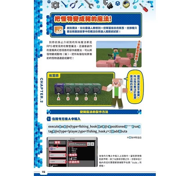 我的MINECRAFT世界大進化:用紅石、指令、可動裝置、程式創造嶄新的遊戲!-preview-6