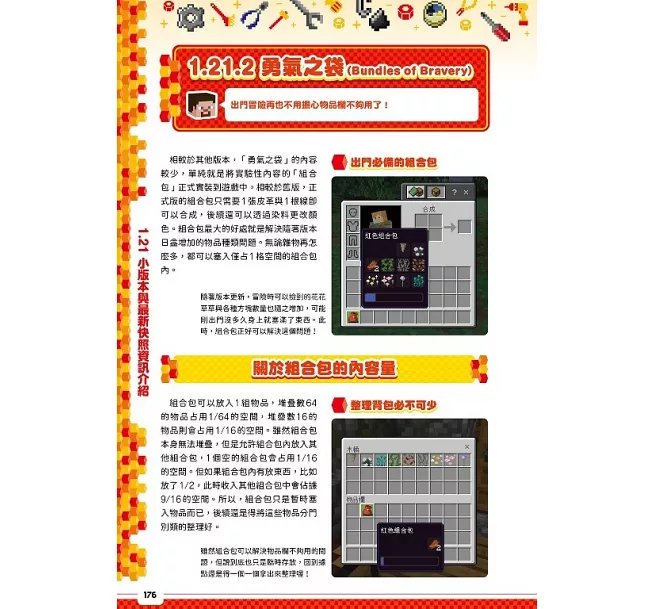 我的MINECRAFT世界大進化:用紅石、指令、可動裝置、程式創造嶄新的遊戲!-preview-7