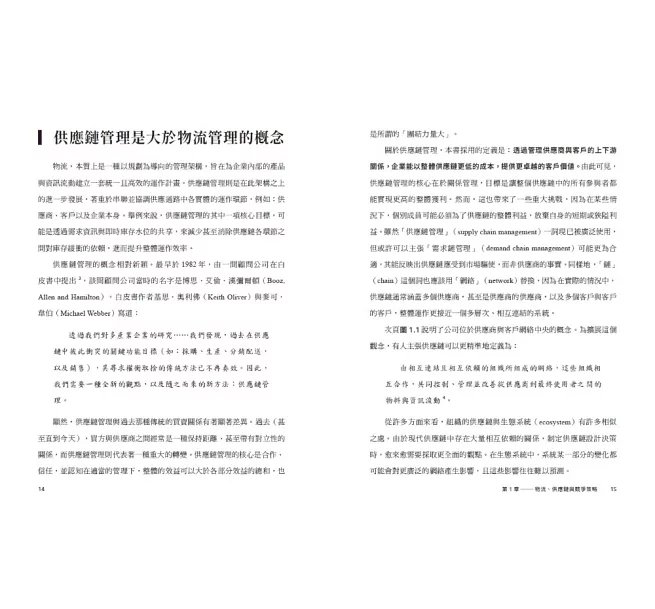 供應鏈聖經:如何建立市場驅動的韌性網絡,才能取得競合優勢?-preview-2