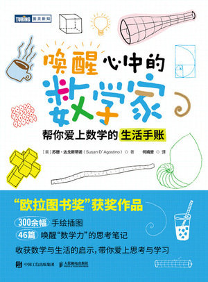 喚醒心中的數學家：幫你愛上數學的生活手賬-preview-1