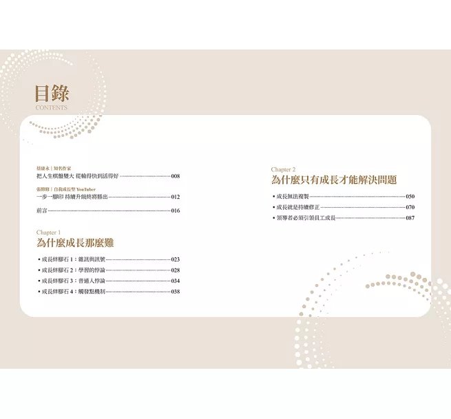 主角模式：從「我得這樣」到「我可以選擇」，影響7500萬人的成長祕密-preview-3