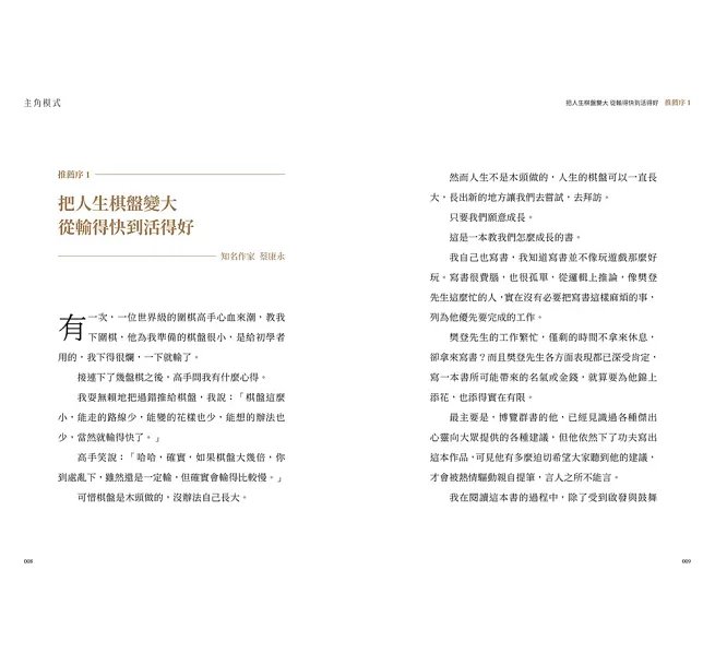 主角模式：從「我得這樣」到「我可以選擇」，影響7500萬人的成長祕密-preview-6