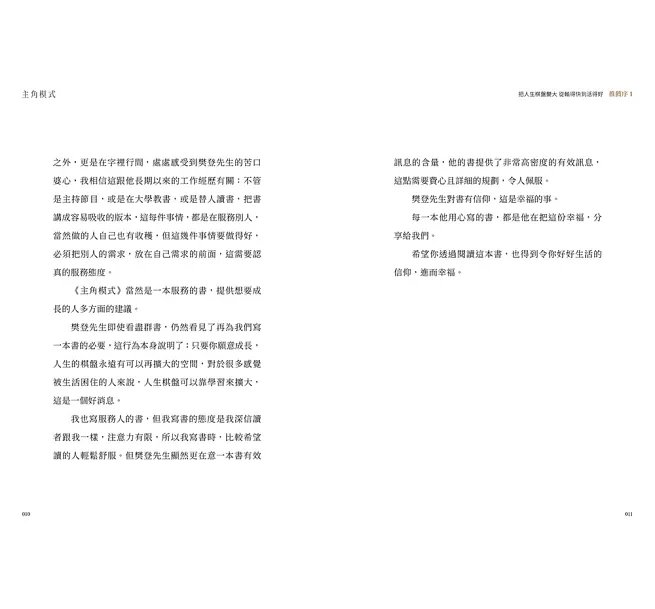 主角模式：從「我得這樣」到「我可以選擇」，影響7500萬人的成長祕密-preview-7