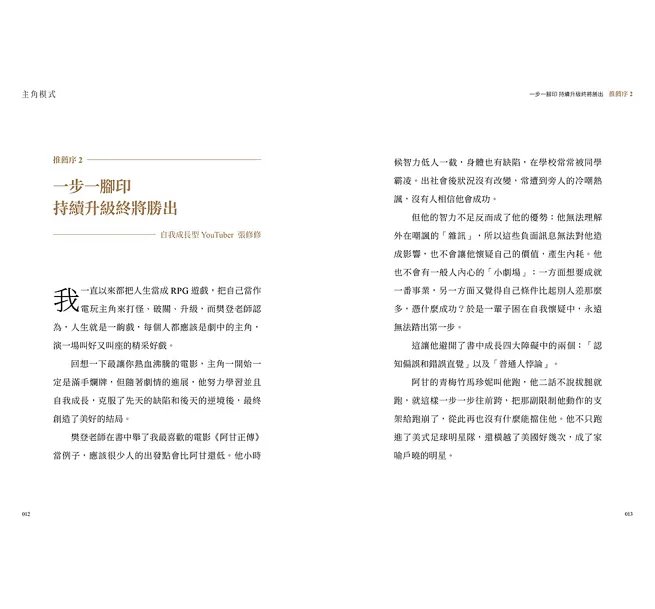 主角模式：從「我得這樣」到「我可以選擇」，影響7500萬人的成長祕密-preview-8