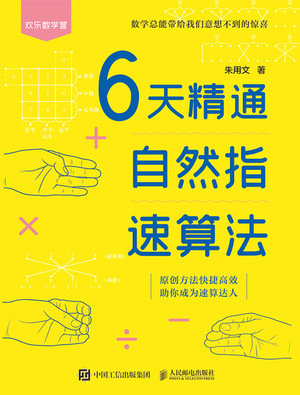 6天精通自然指速算法-preview-1