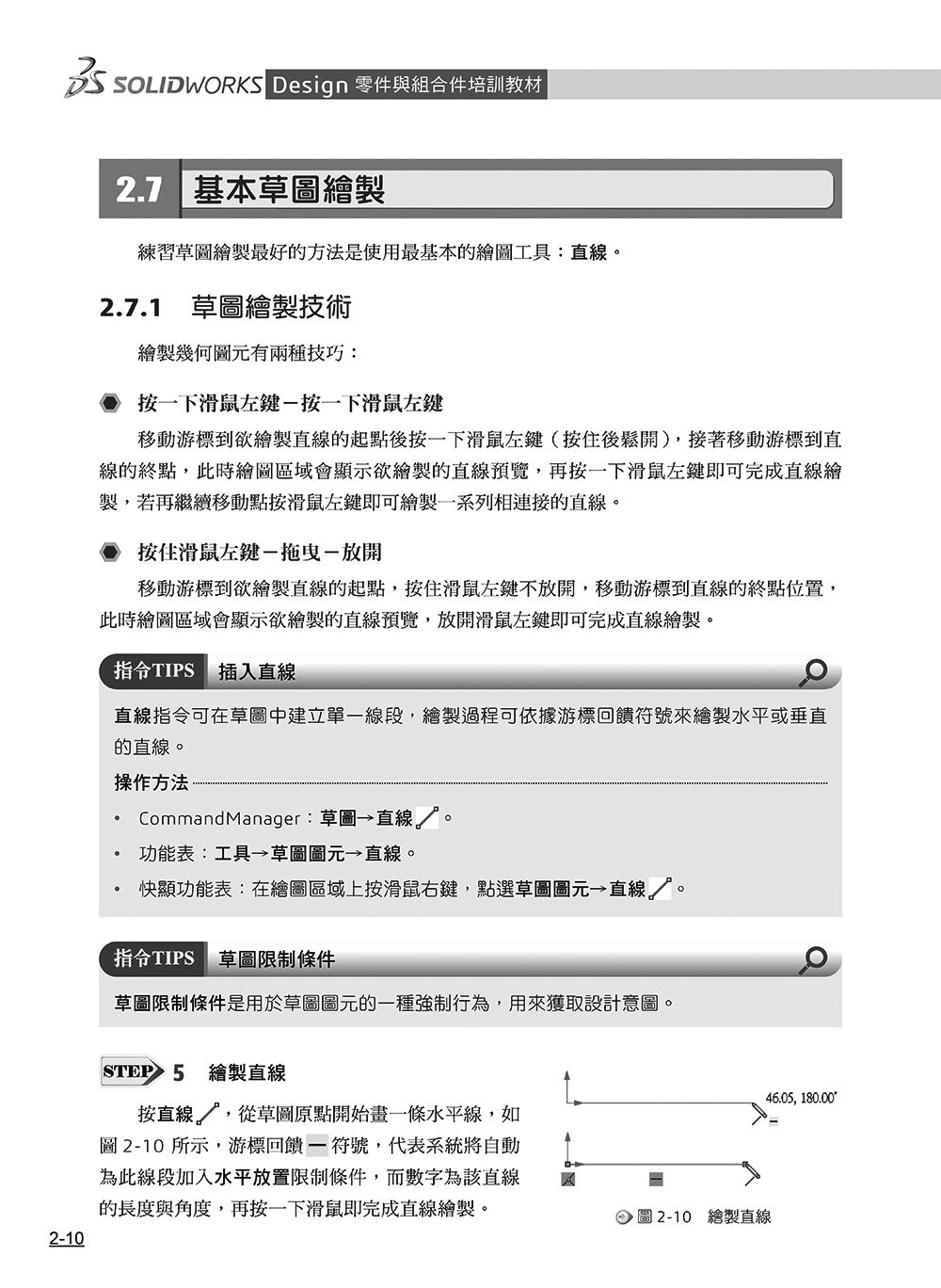 SOLIDWORKS Design 零件與組合件培訓教材 <2026繁體中文版>	 -preview-2