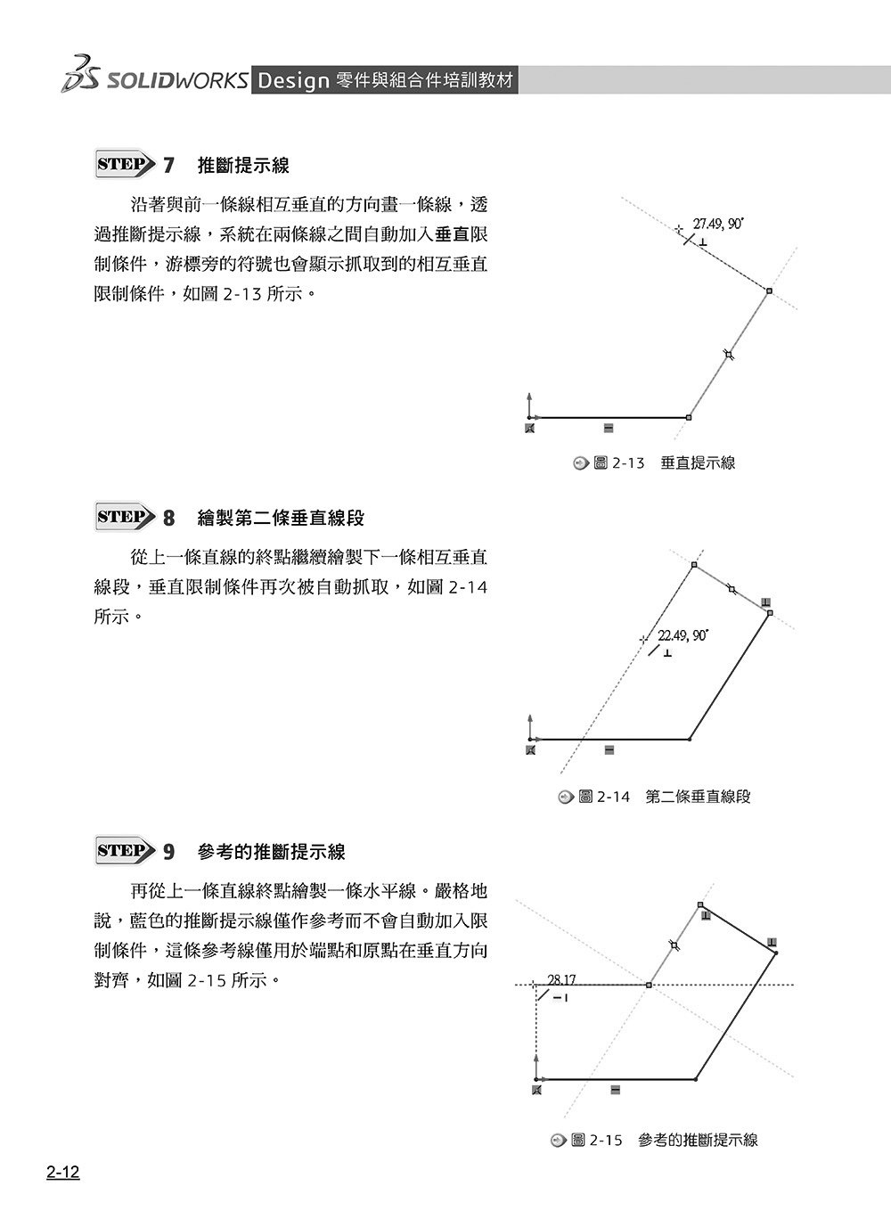 SOLIDWORKS Design 零件與組合件培訓教材 <2026繁體中文版>	 -preview-4