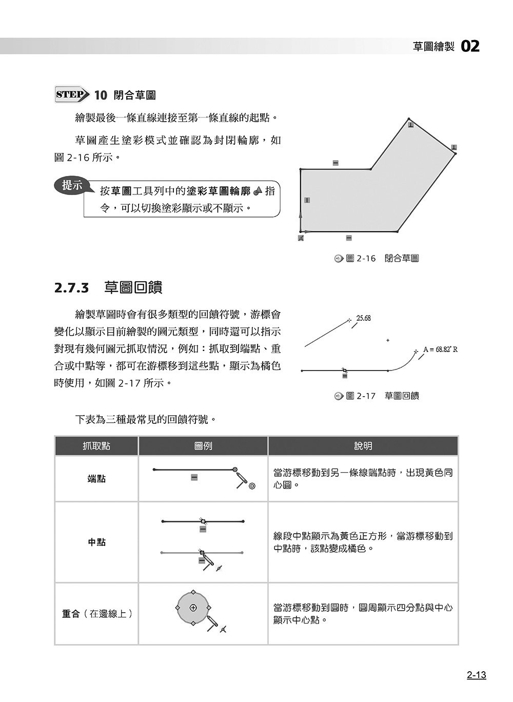 SOLIDWORKS Design 零件與組合件培訓教材 <2026繁體中文版>	 -preview-5