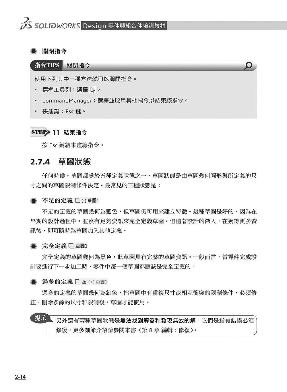 SOLIDWORKS Design 零件與組合件培訓教材 <2026繁體中文版>	 -preview-6