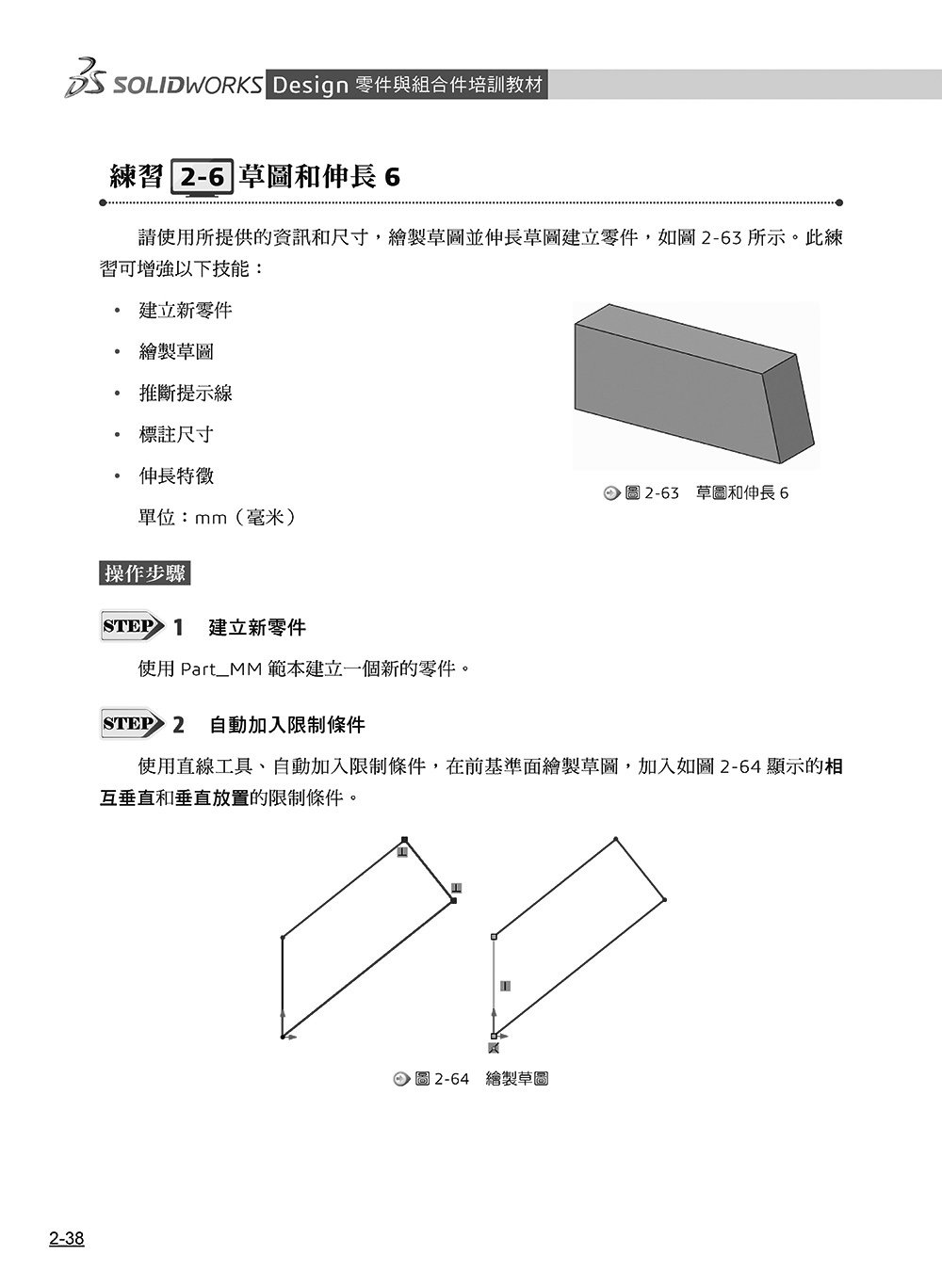 SOLIDWORKS Design 零件與組合件培訓教材 <2026繁體中文版>	 -preview-8