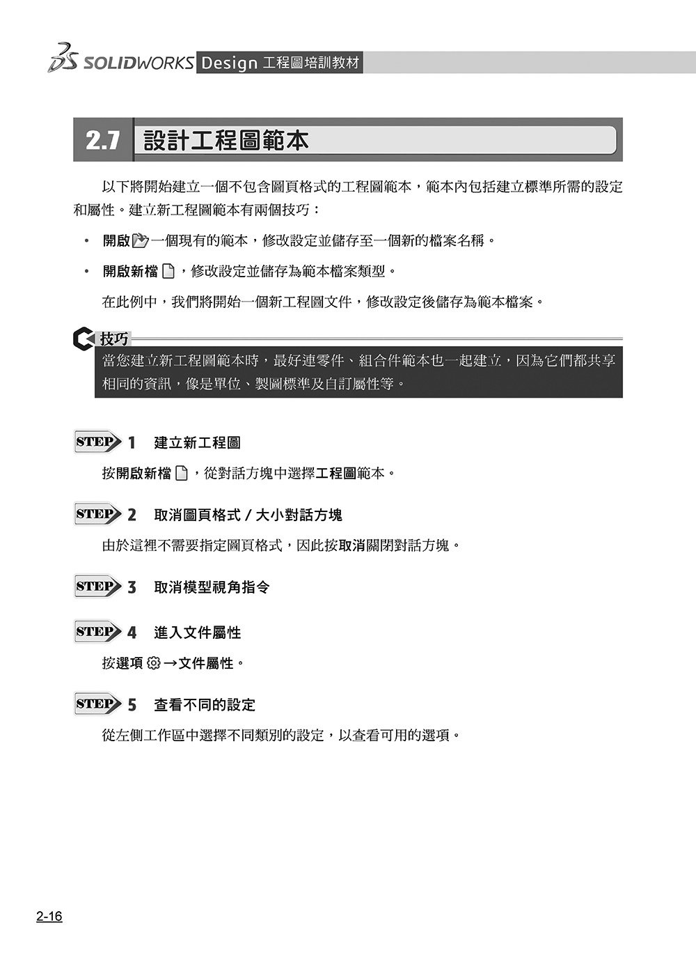 SOLIDWORKS Design 工程圖培訓教材 <2026繁體中文版>-preview-2