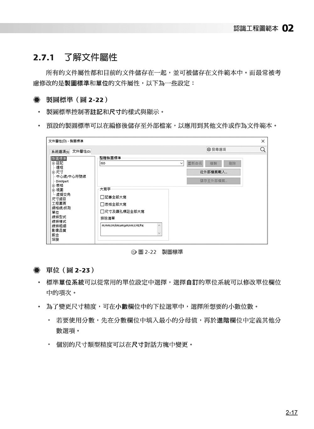 SOLIDWORKS Design 工程圖培訓教材 <2026繁體中文版>-preview-3