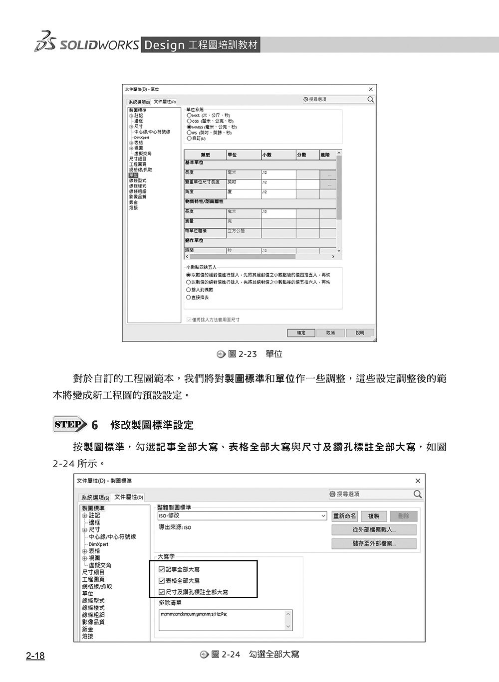 SOLIDWORKS Design 工程圖培訓教材 <2026繁體中文版>-preview-4