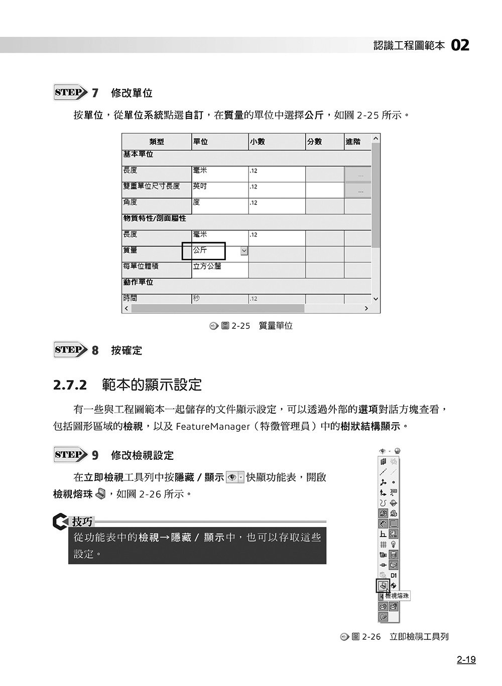 SOLIDWORKS Design 工程圖培訓教材 <2026繁體中文版>-preview-5