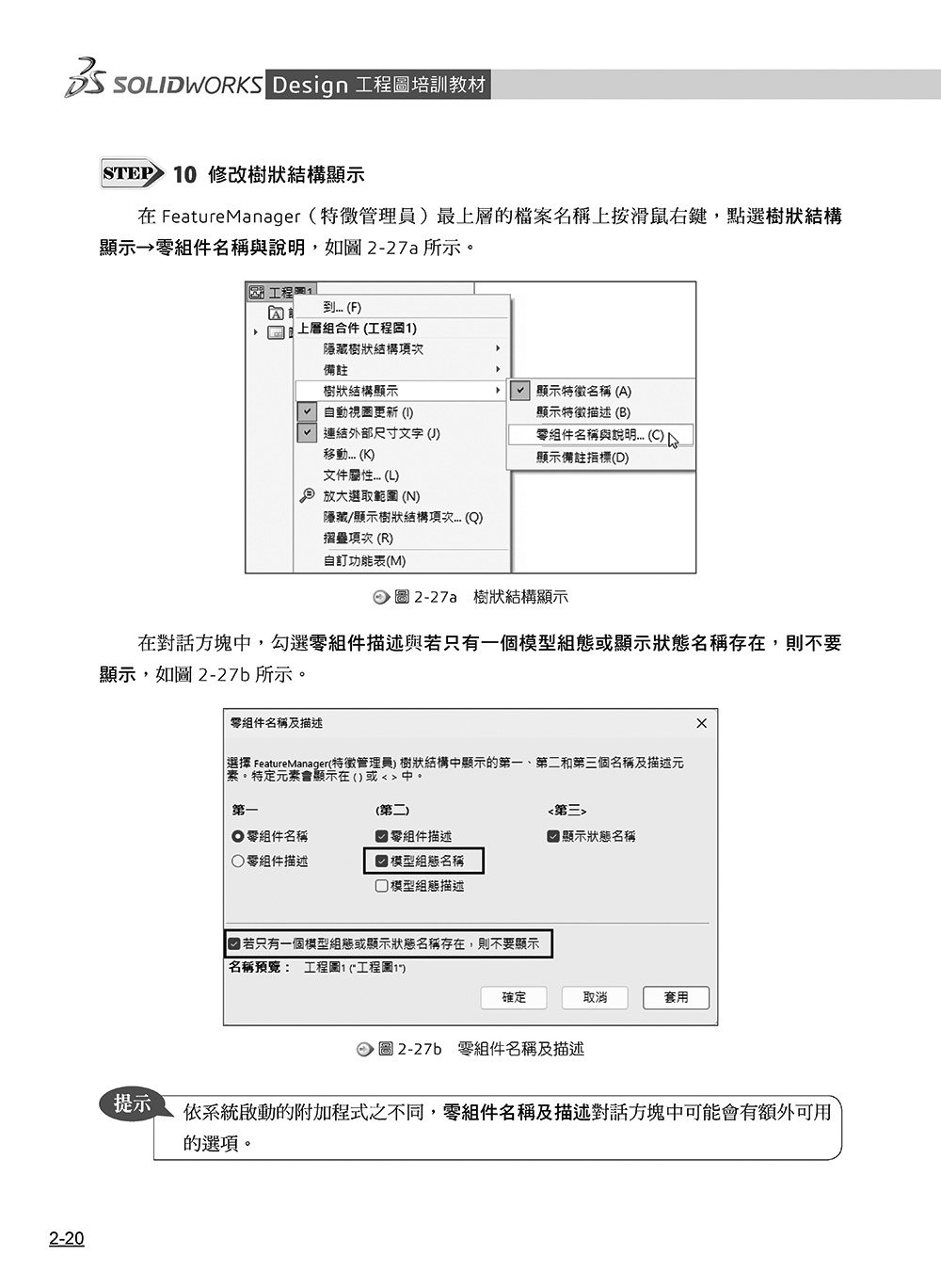 SOLIDWORKS Design 工程圖培訓教材 <2026繁體中文版>-preview-6