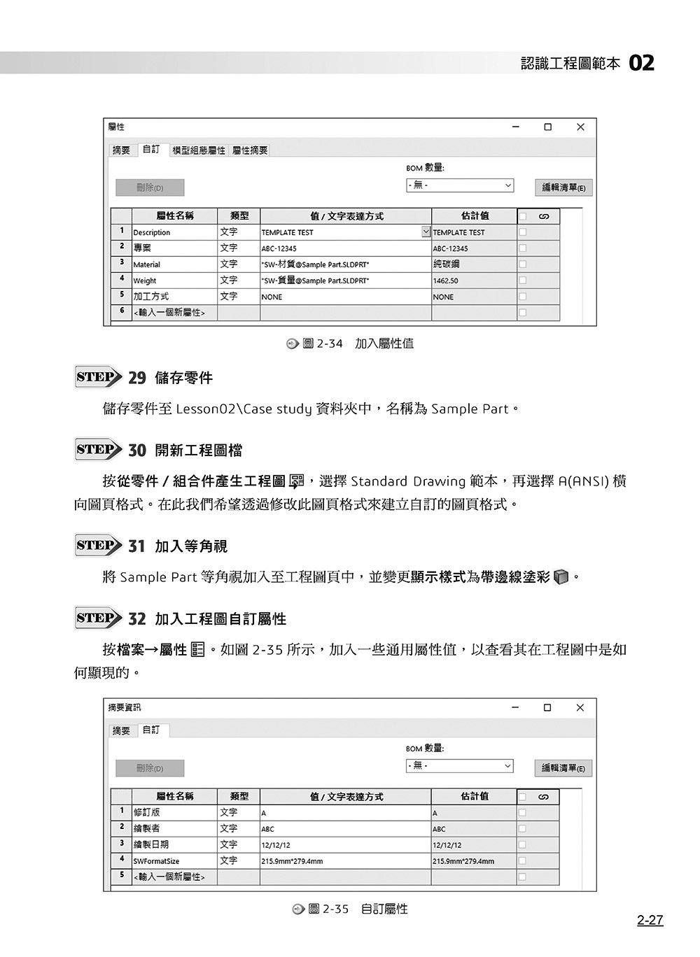 SOLIDWORKS Design 工程圖培訓教材 <2026繁體中文版>-preview-8