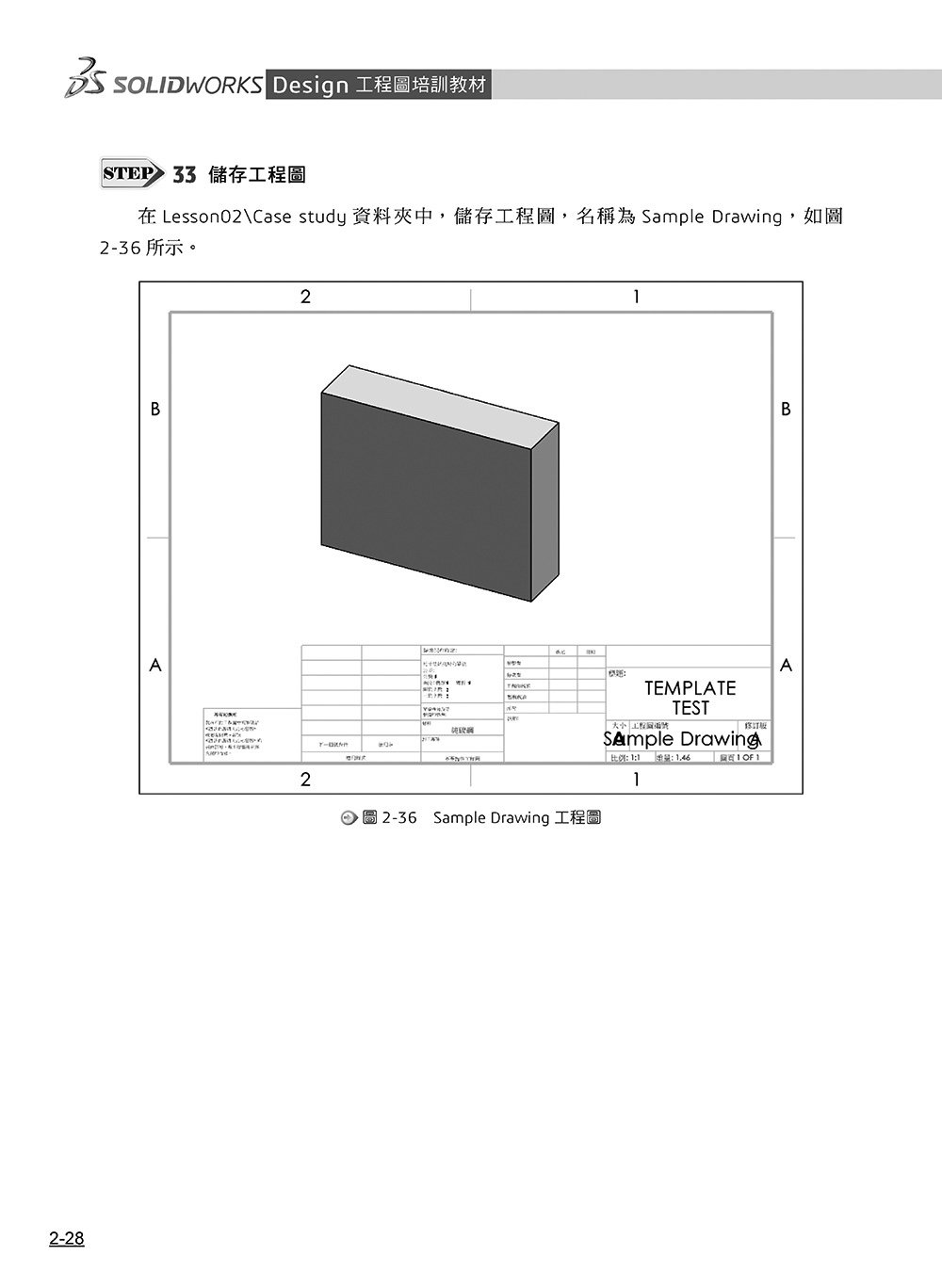 SOLIDWORKS Design 工程圖培訓教材 <2026繁體中文版>-preview-9