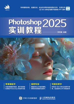 Photoshop 2025實訓教程-preview-1