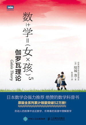數學女孩5 伽羅瓦理論-preview-1