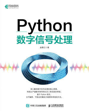 Python數字信號處理-preview-1