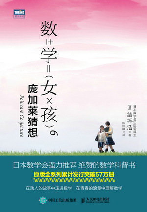 數學女孩6：龐加萊猜想-preview-1