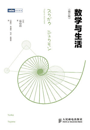 數學與生活(修訂版)-preview-1