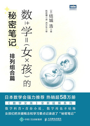 數學女孩的秘密筆記：排列組合篇-preview-1