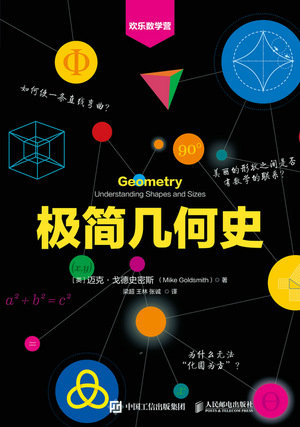 極簡幾何史 歡樂數學營-preview-1