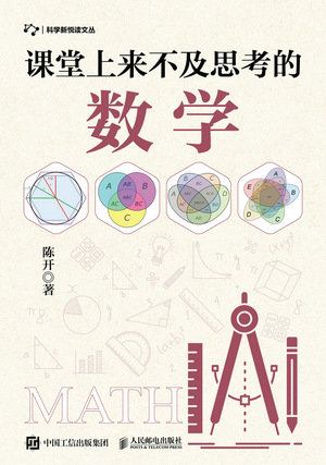 課堂上來不及思考的數學-preview-1