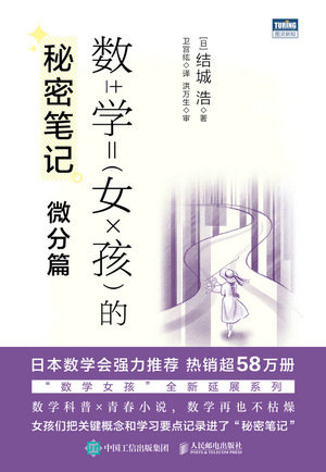 數學女孩的秘密筆記：微分篇-preview-1