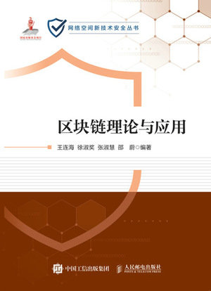 區塊鏈理論與應用-preview-1