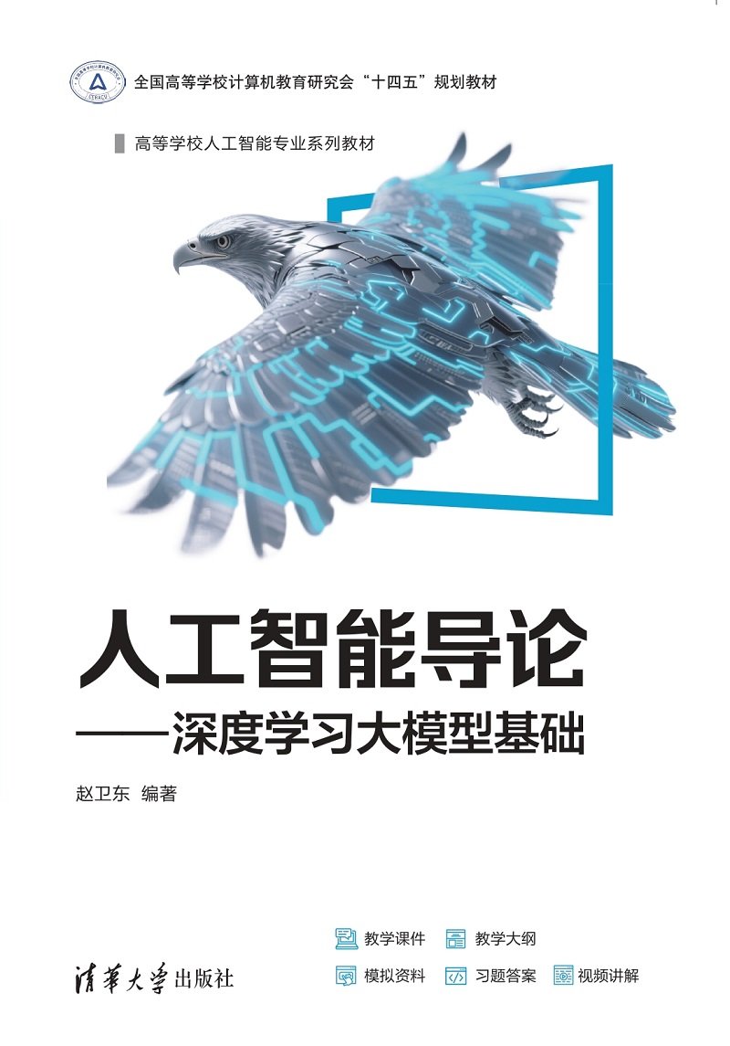 人工智能導論——深度學習大模型基礎-preview-1