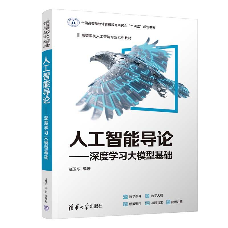 人工智能導論——深度學習大模型基礎-preview-3