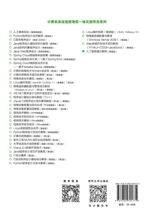 人工智能通識教程(微課版)-preview-2