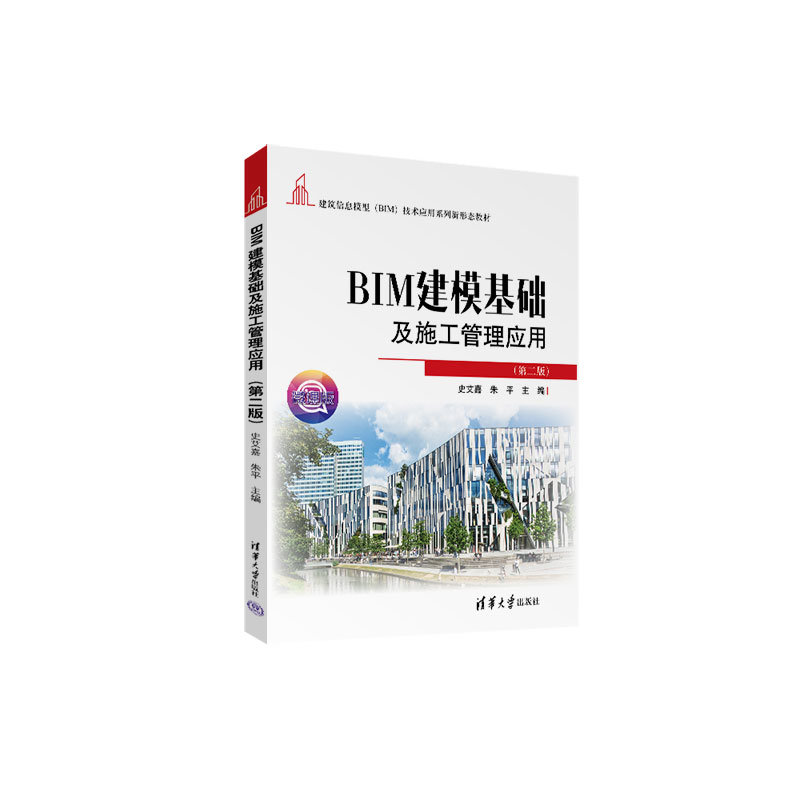 BIM建模基礎及施工管理應用（第二版）-preview-3
