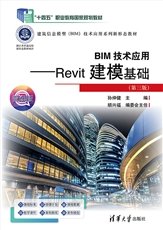 BIM建模基礎及施工管理應用（第二版）-preview-4